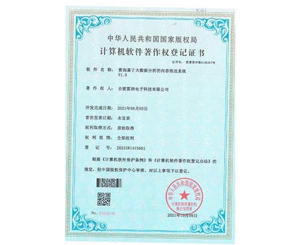 證書-雷潤基于大數(shù)據(jù)分析的內容推送系統(tǒng)V1.0